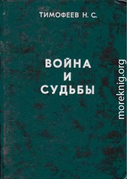 Трагедия казачества. Война и судьбы-1