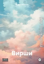 Вирши