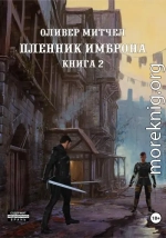 Пленник Имброна. Книга 2