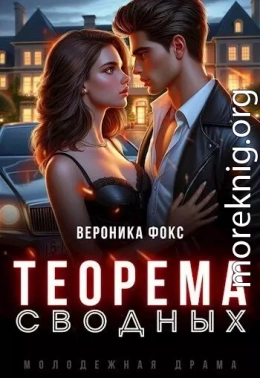 Теорема сводных (СИ)