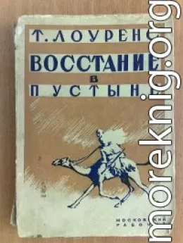 Восстание в пустыне