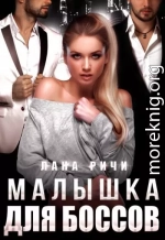 Малышка для боссов