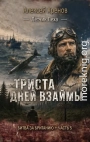 300 дней взаймы