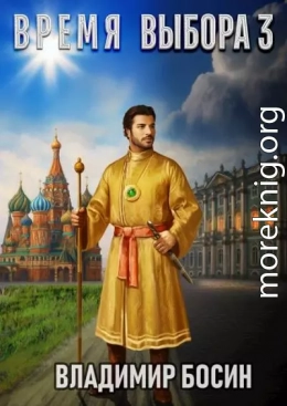 Время выбора 3