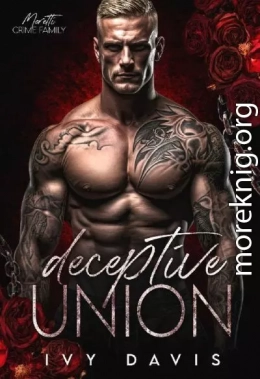 Обманчивый союз