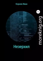 Незерхил