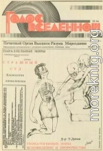 Голос Вселенной 1993 № 13-14