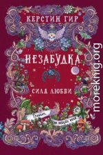Сила любви