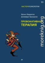 Провокативная терапия