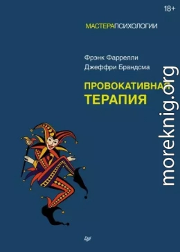 Провокативная терапия