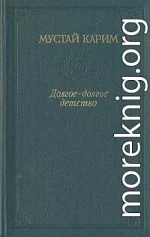 Долгое-долгое детство