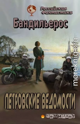 Петровские Ведомости