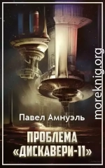 Проблема «Дискавери-11» 