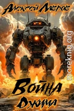 Война Джима