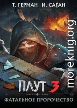 Фатальное пророчество