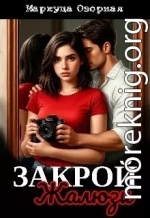 Закрой жалюзи