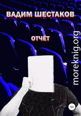 Отчёт