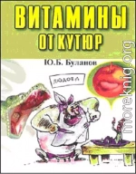 Витамины от кутюр