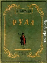 Руда