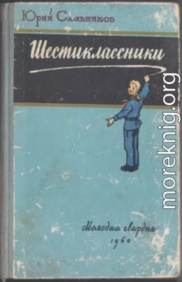Шестиклассники