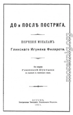 До и после пострига: поучение монахам