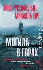 Могила в горах