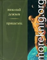 Александр Степанович жил…