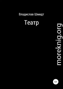 Театр