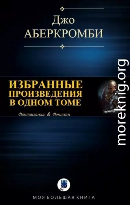 Избранные произведения в одном томе