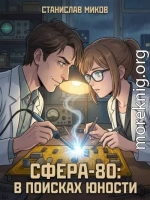 Проект «Сфера-80»: в поисках юности