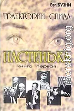 Настенька