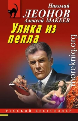 Улика из пепла