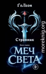 Меч света