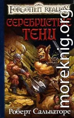 В тени лесов [Серебристые тени]