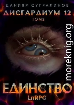 Единство 2