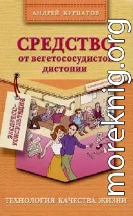 Средство от вегетососудистой дистонии