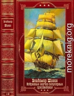 Избранные научно-популярные произведения. Компиляция. Книги 1-12