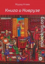 Книга о Новрузе