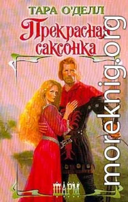 Прекрасная саксонка