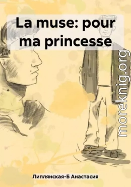 La muse: pour ma princesse