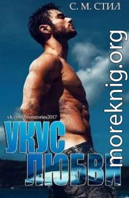 Укус любви