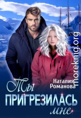 Ты пригрезилась мне