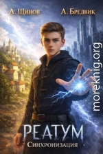 Синхронизация. Том 1