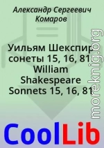 Уильям Шекспир сонеты 15, 16, 81. William Shakespeare Sonnets 15, 16, 81