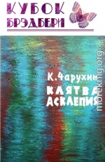 Клятва Асклепия