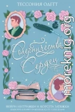 Соперничество сердец (ЛП)