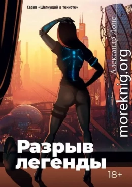 Разрыв легенды