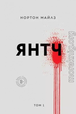 Янтч