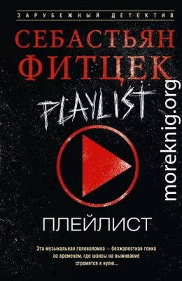 Плейлист