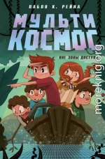Вне зоны доступа